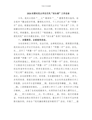 2024运管处民主评议行风“回头看”工作总结