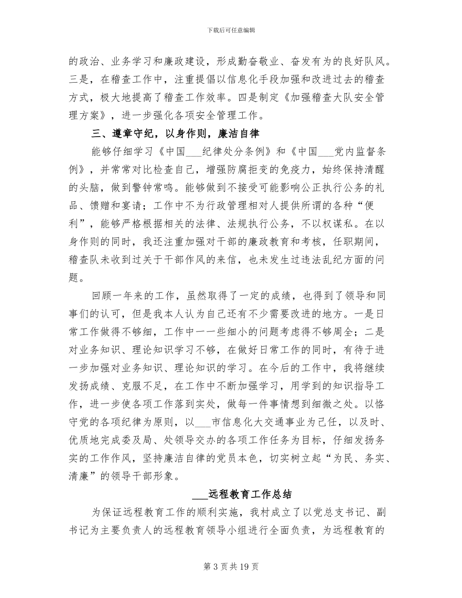 2024运政稽查队长试用期工作总结_第3页