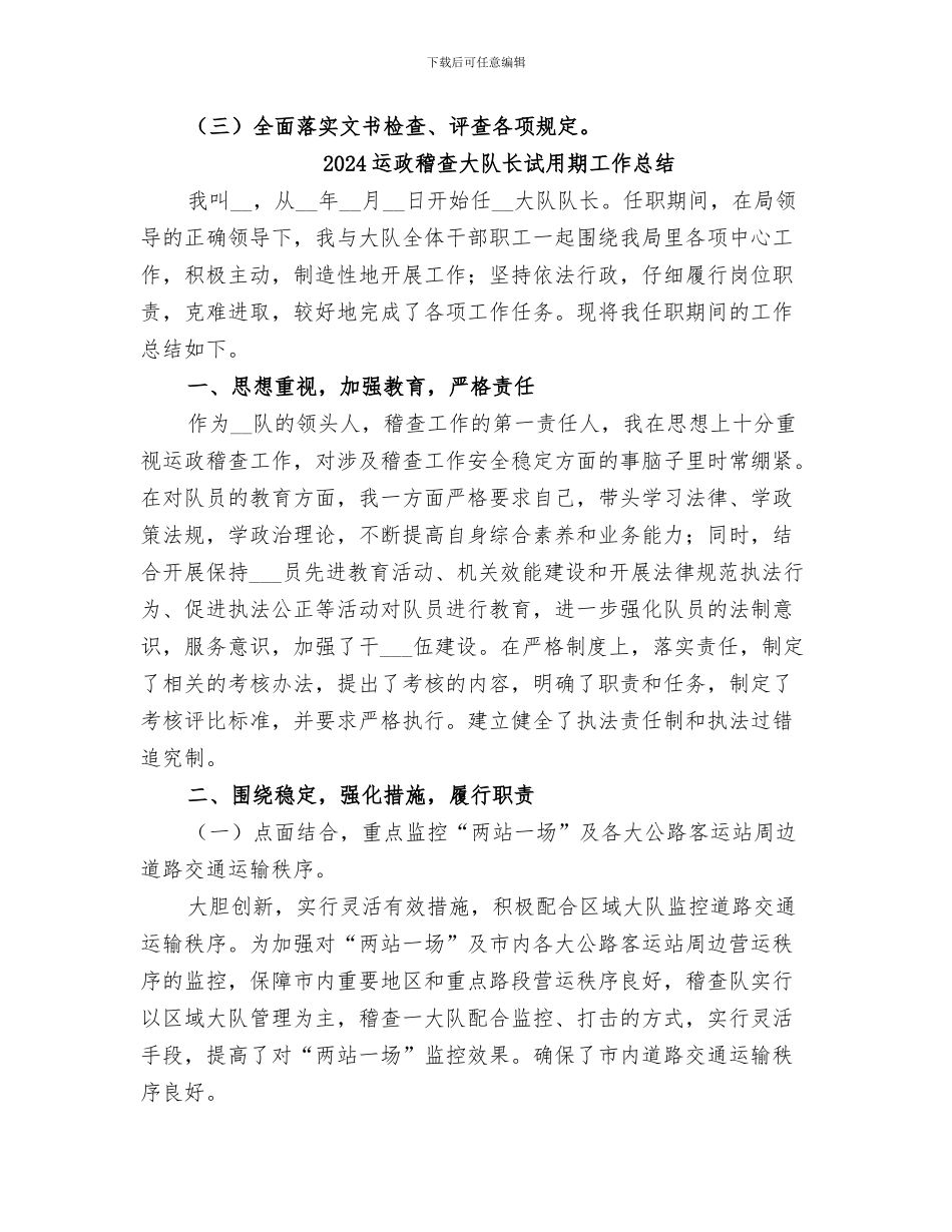 2024运政法制个人工作总结_第2页