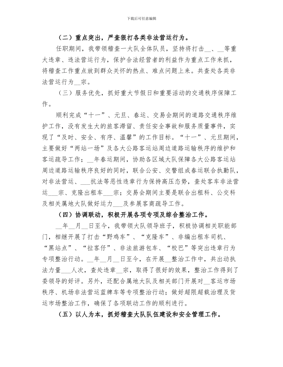 2024运政法制个人工作总结_第3页