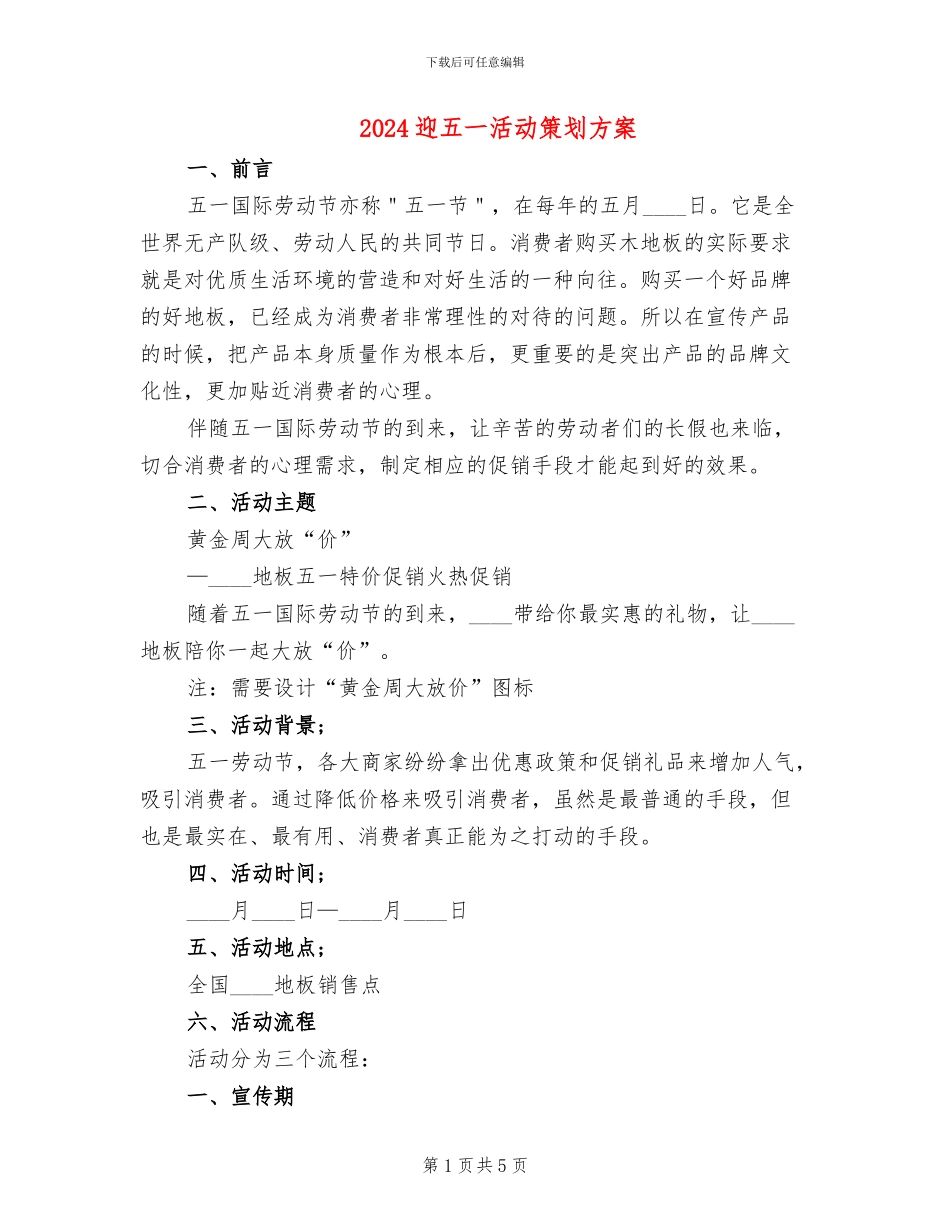2024迎五一活动策划方案_第1页
