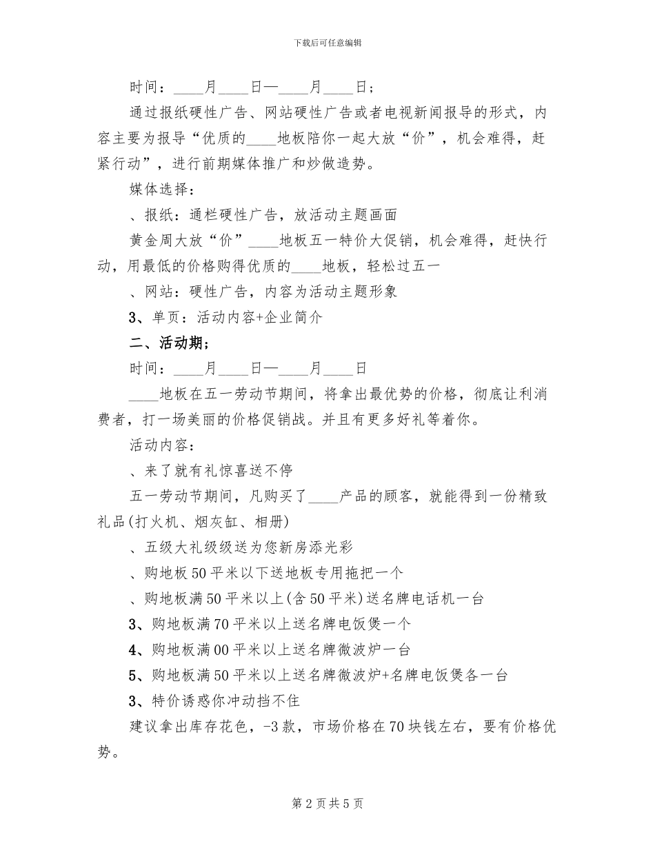 2024迎五一活动策划方案_第2页