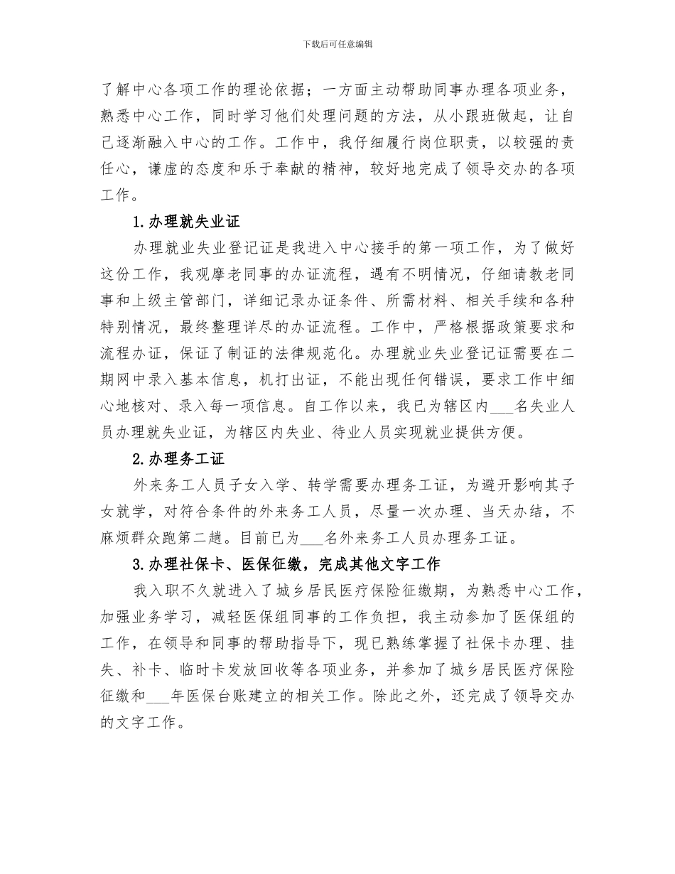 2024运行保障中心总结范本_第2页