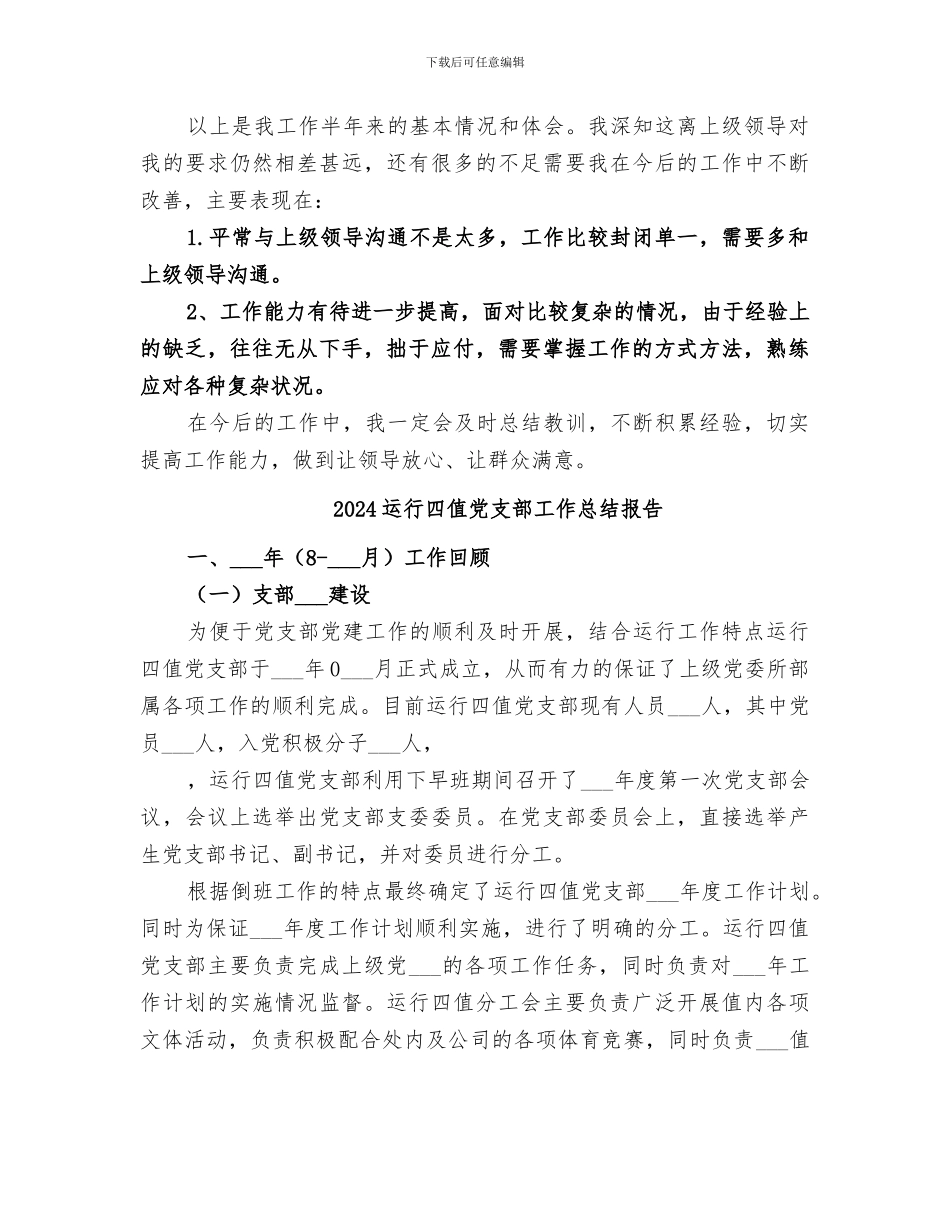 2024运行保障中心总结范本_第3页