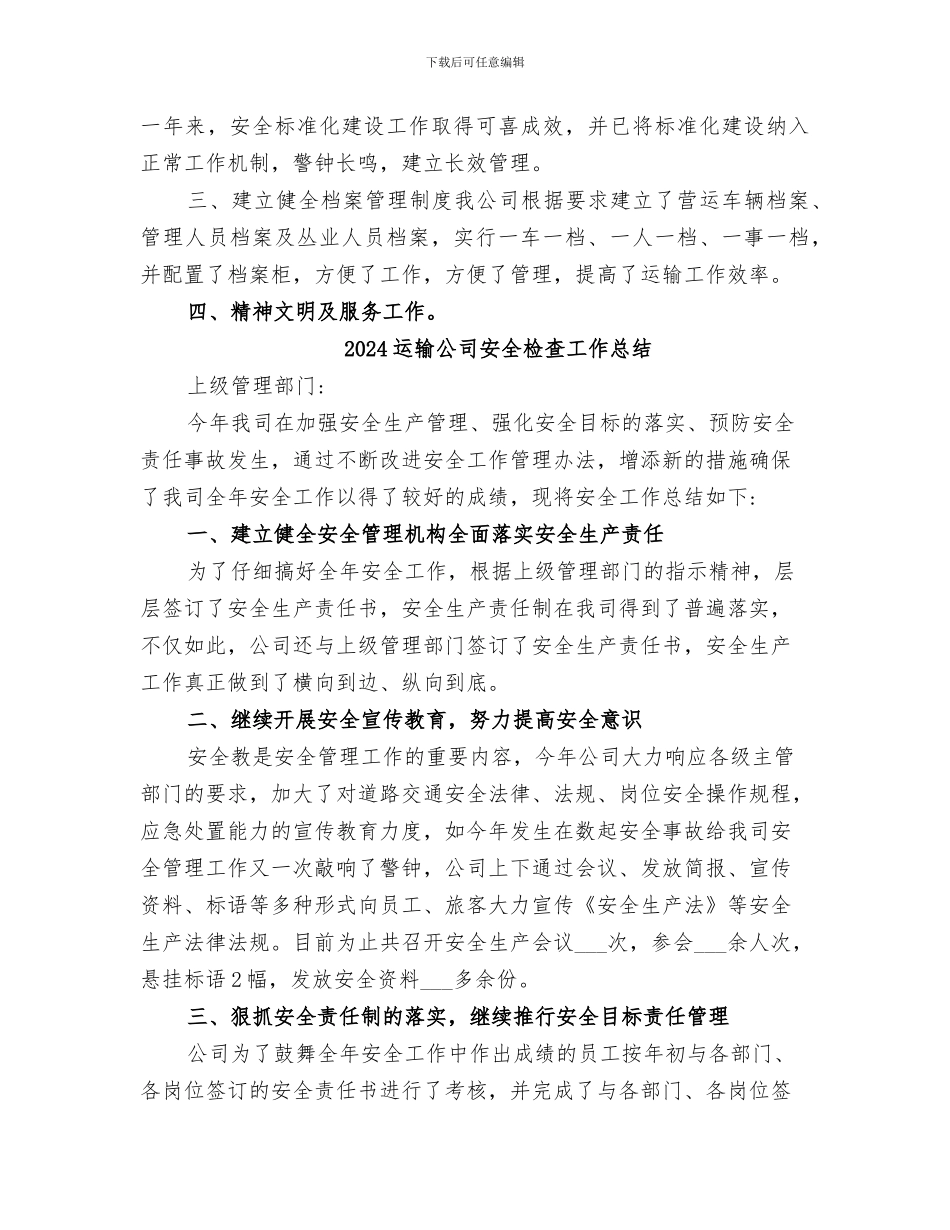 2024运输企业年度工作总结_第2页