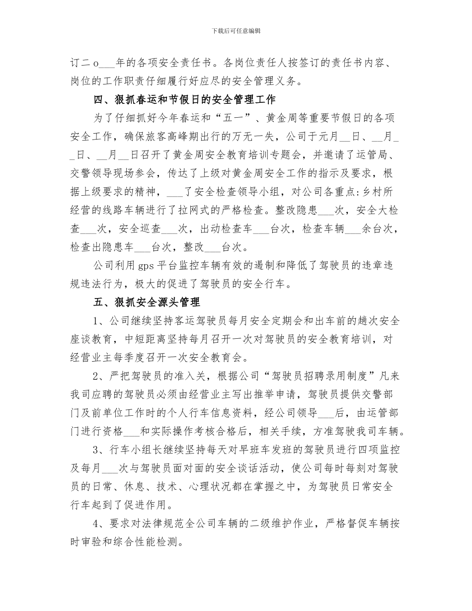 2024运输企业年度工作总结_第3页