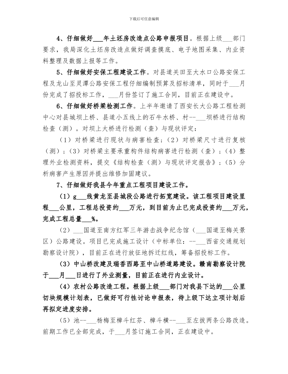 2024运输单位上半年工作总结_第2页