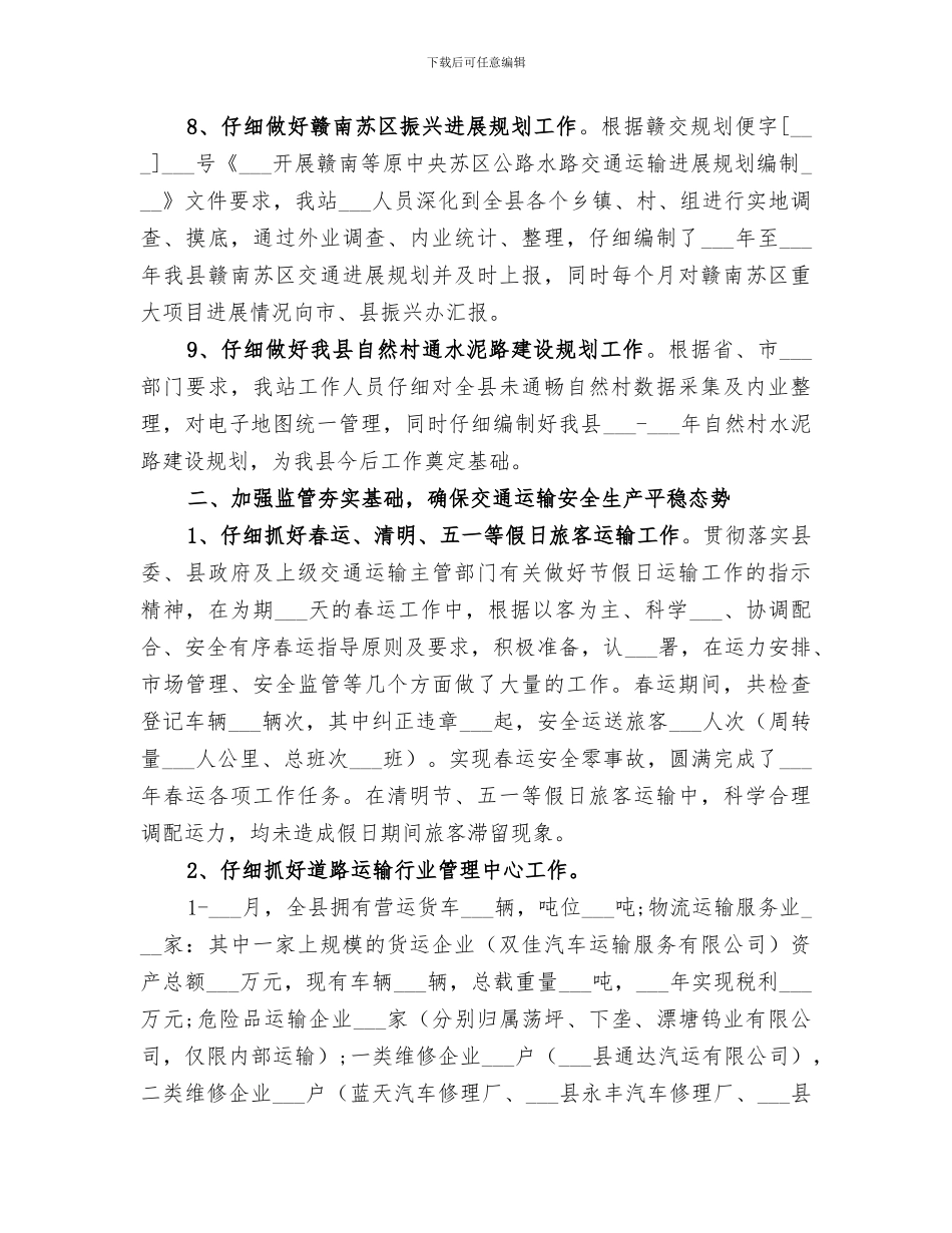 2024运输单位上半年工作总结_第3页