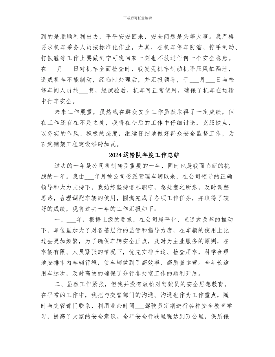 2024运输队安全监督员个人工作总结_第2页