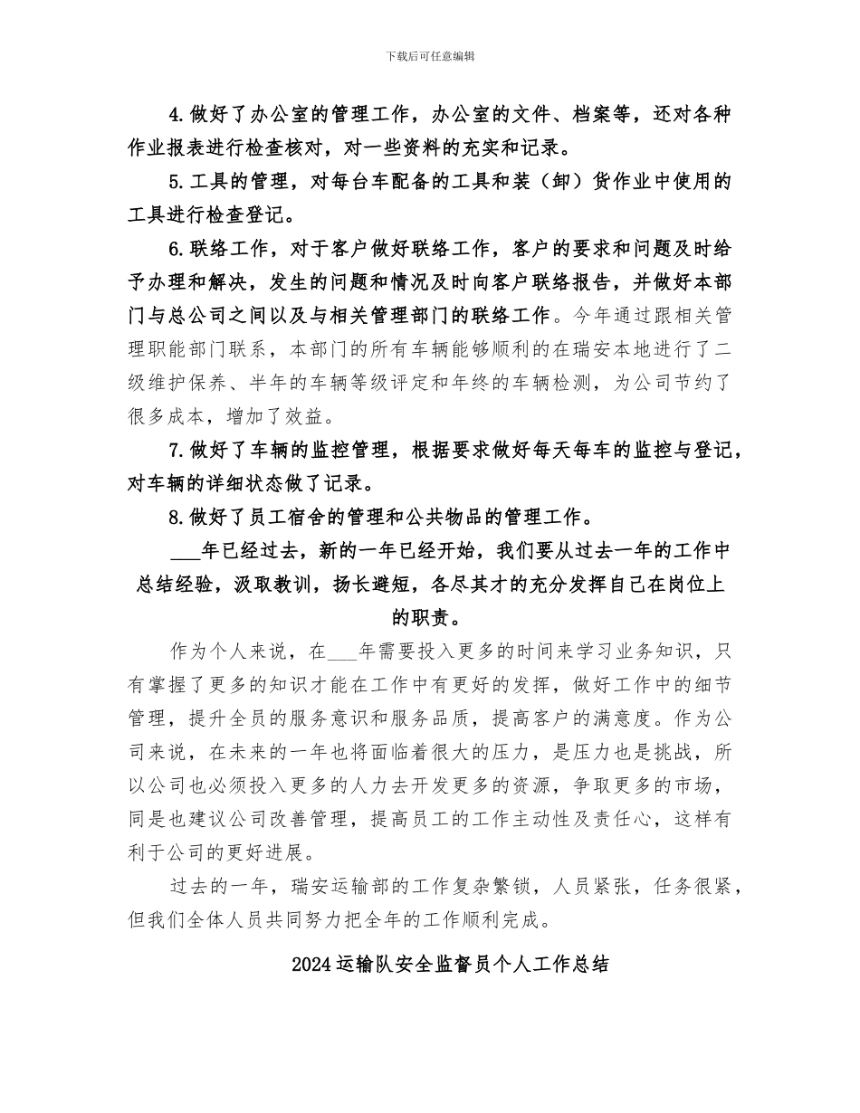 2024运输部年终工作总结_第2页