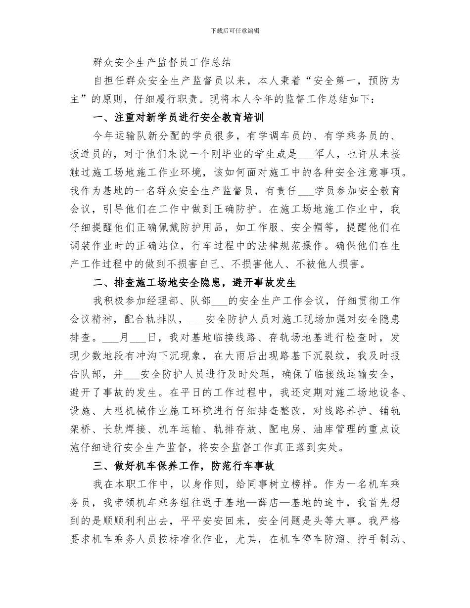 2024运输部年终工作总结_第3页
