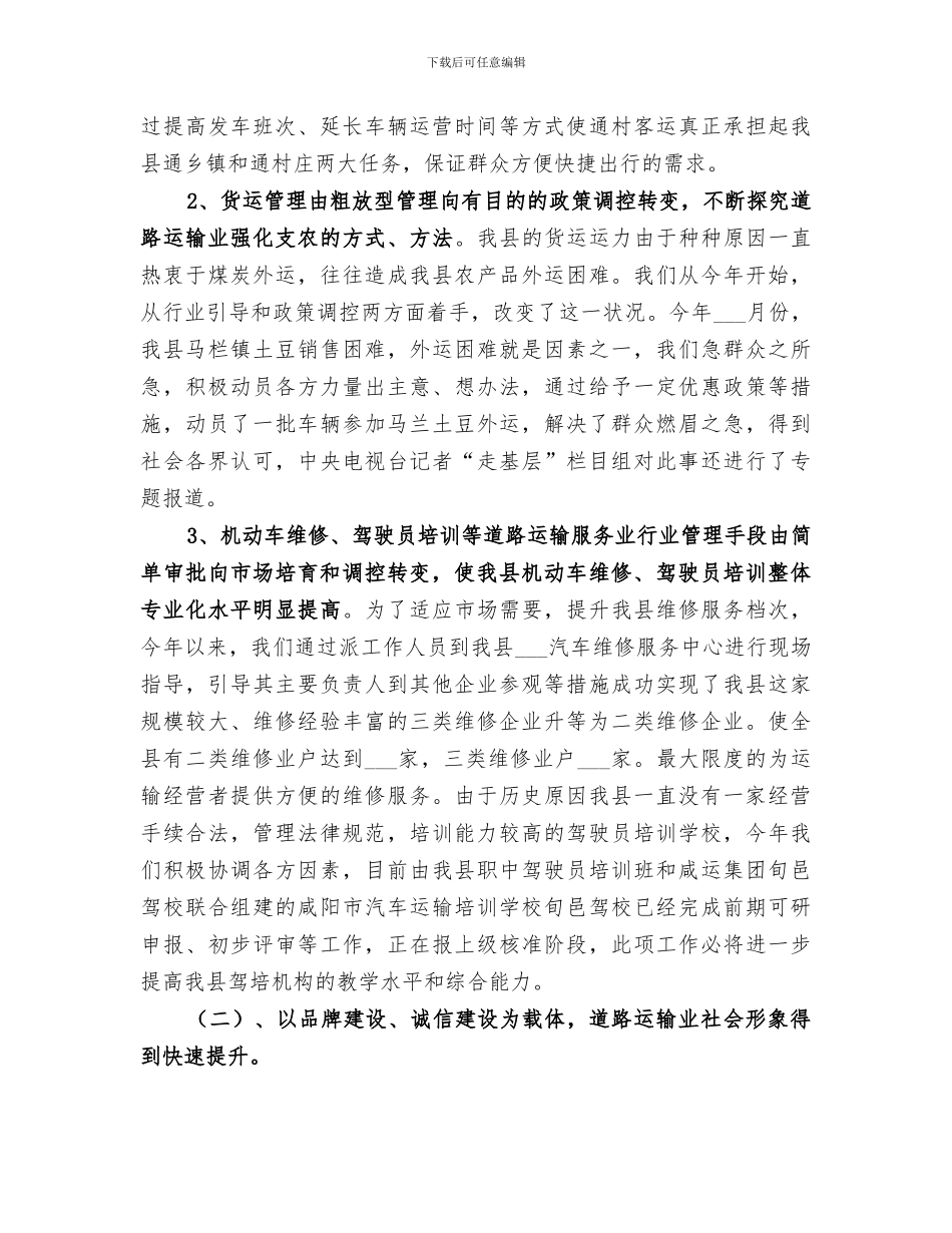 2024运输管理所年终工作总结_第2页