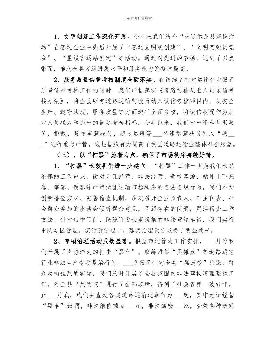 2024运输管理所年终工作总结_第3页