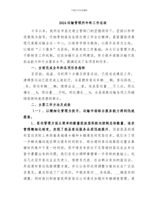 2024运输管理所年终工作总结