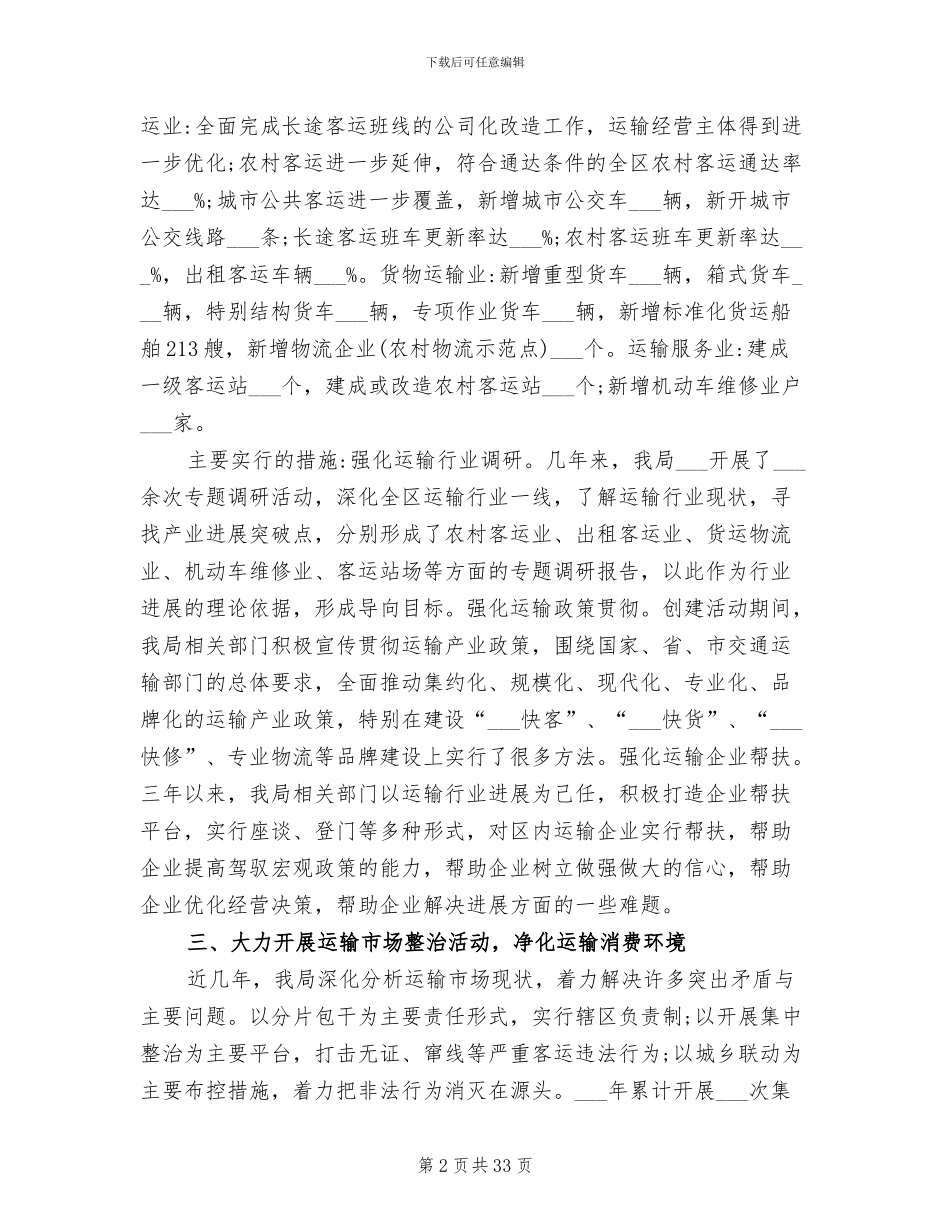 2024运输行业放心消费创建工作总结_第2页