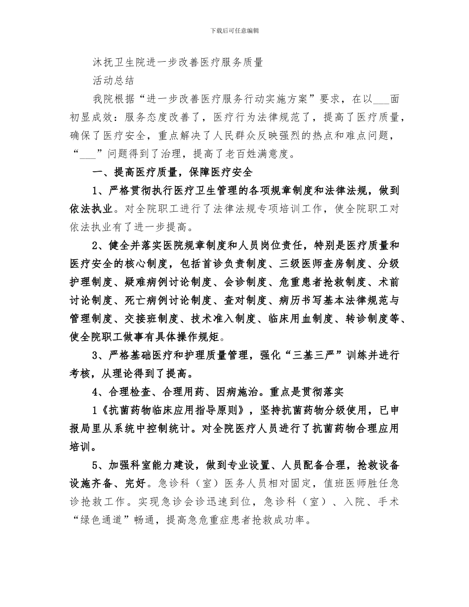 2024近期春运执法安全工作总结_第2页
