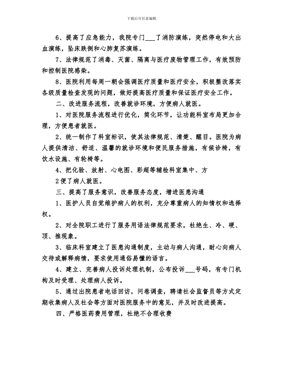 2024近期春运执法安全工作总结_第3页