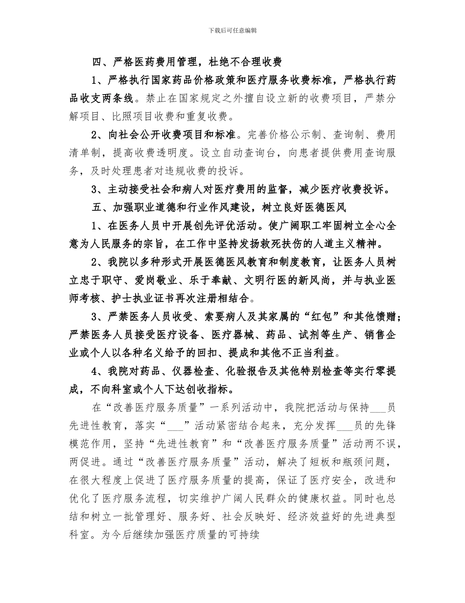 2024进一步改善医疗服务质量活动总结_第3页