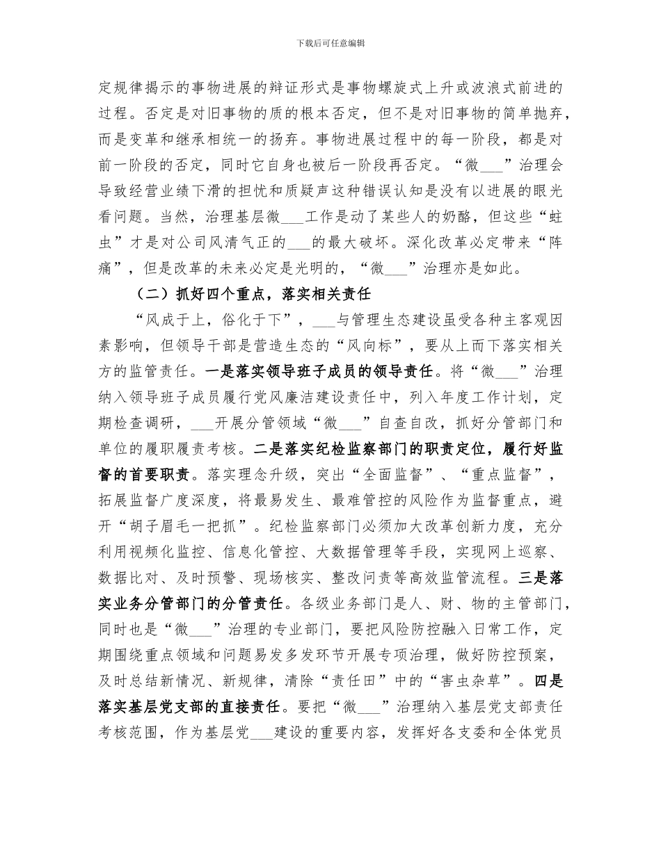 2024进企业“微腐败”治理工作总结_第2页