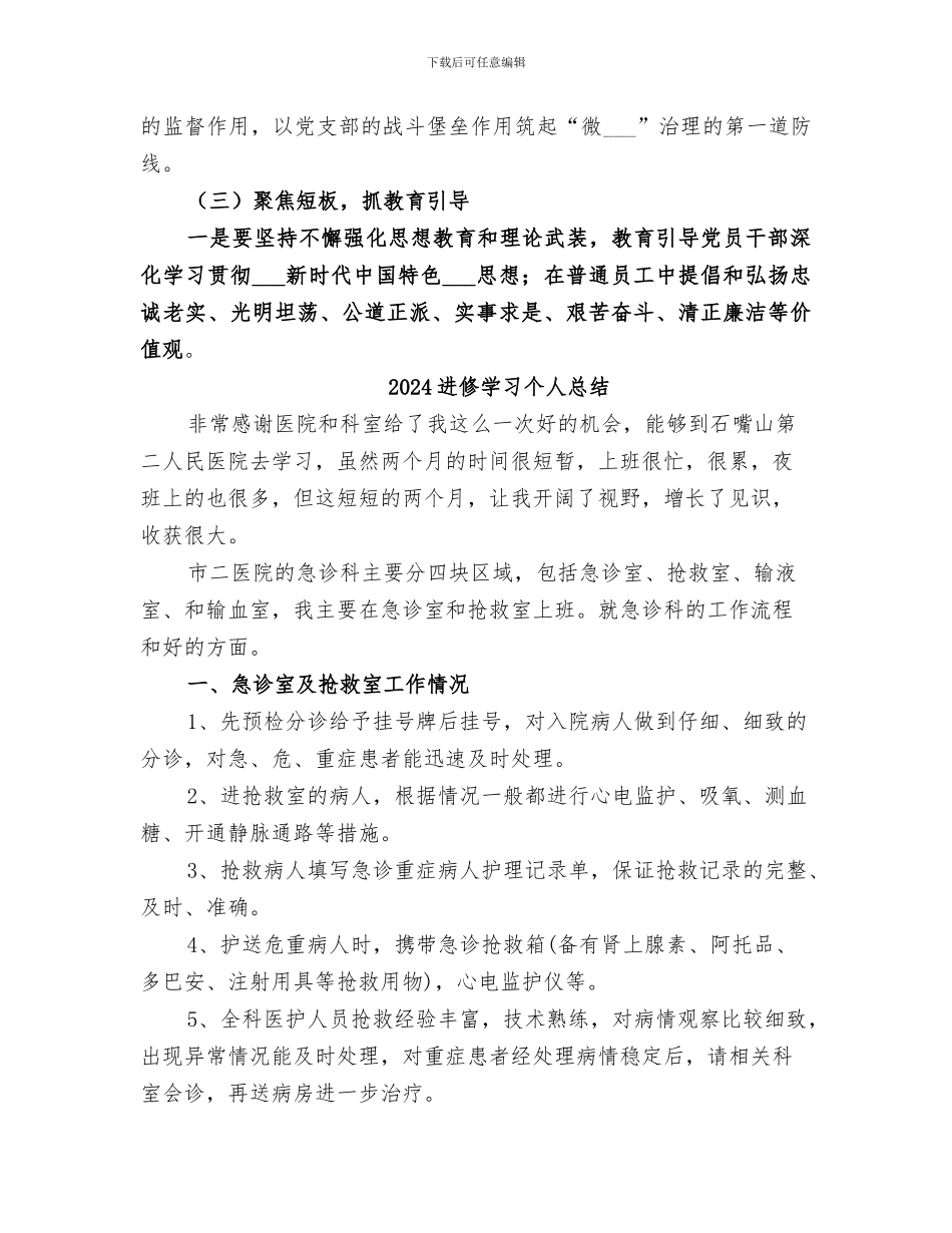 2024进企业“微腐败”治理工作总结_第3页