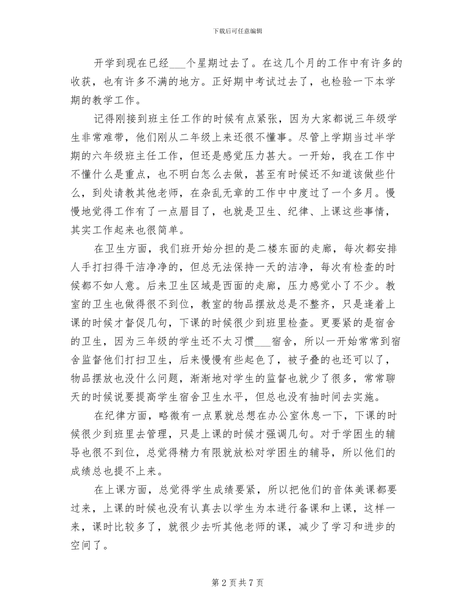 2024近期工作反思总结_第2页