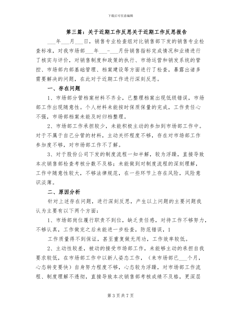 2024近期工作反思总结_第3页