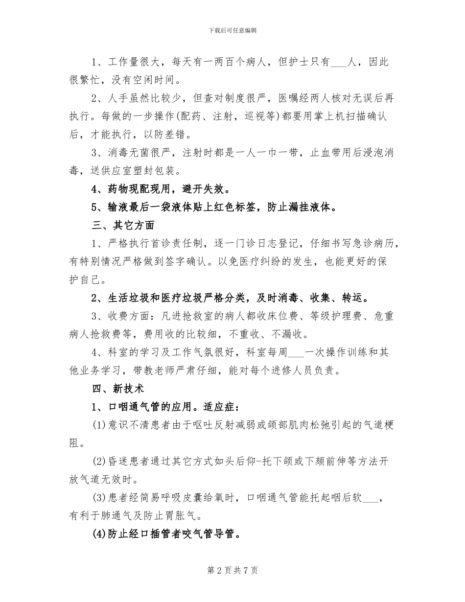 2024进修学习个人总结_第2页