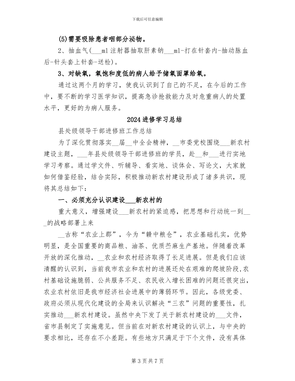 2024进修学习个人总结_第3页