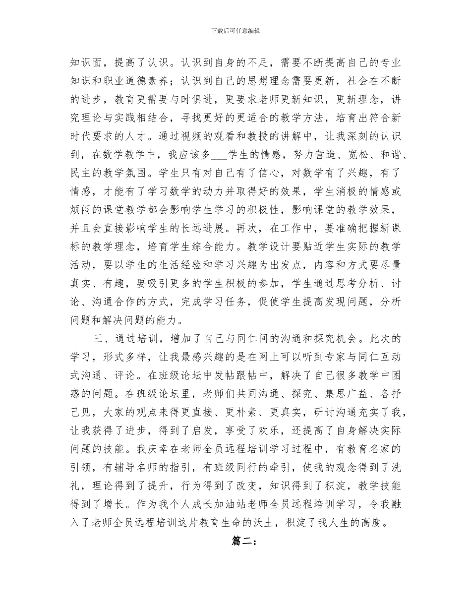 2024远程培训学习个人总结_第2页
