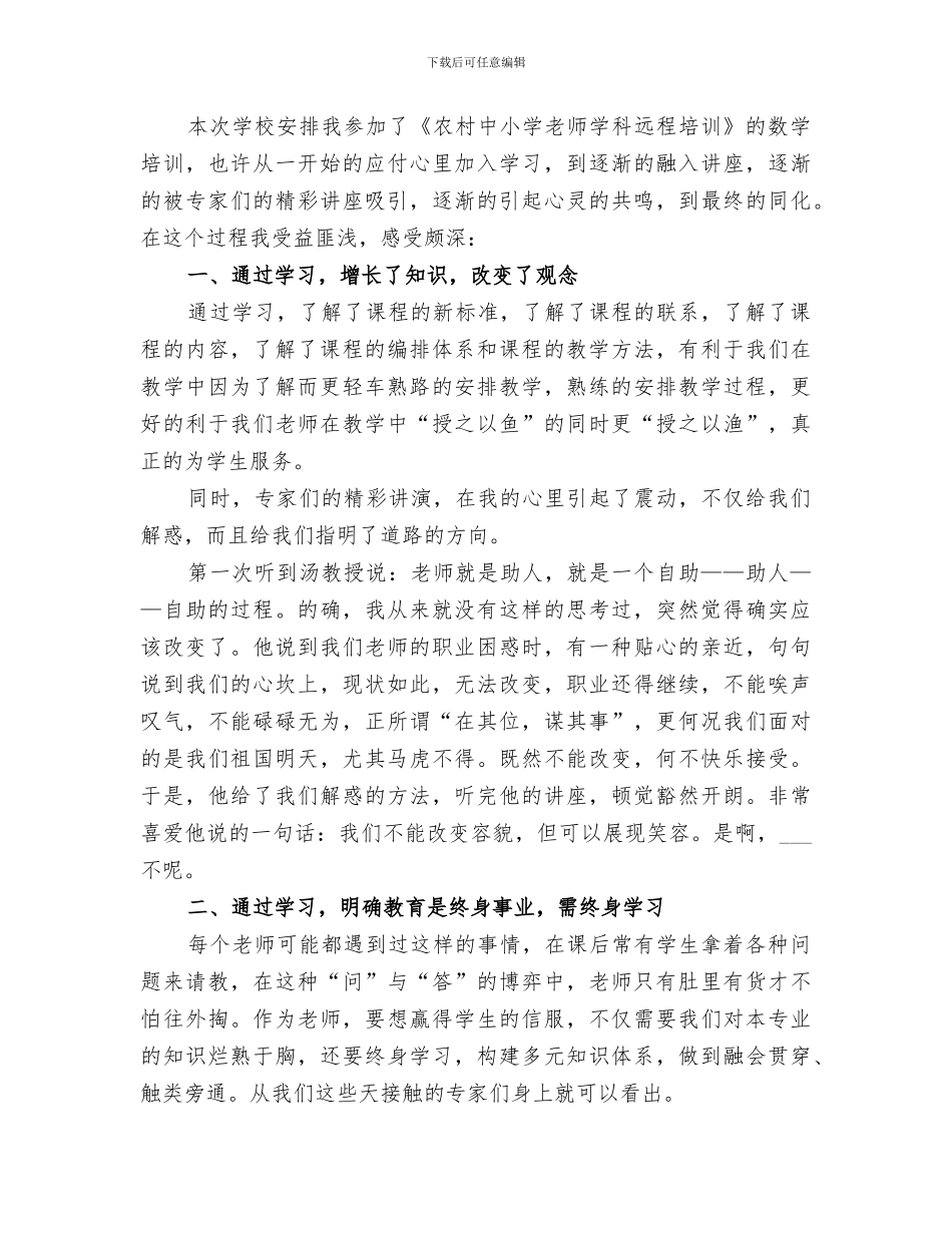 2024远程培训学习个人总结_第3页