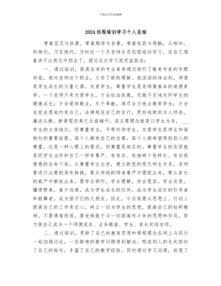 2024远程培训学习个人总结