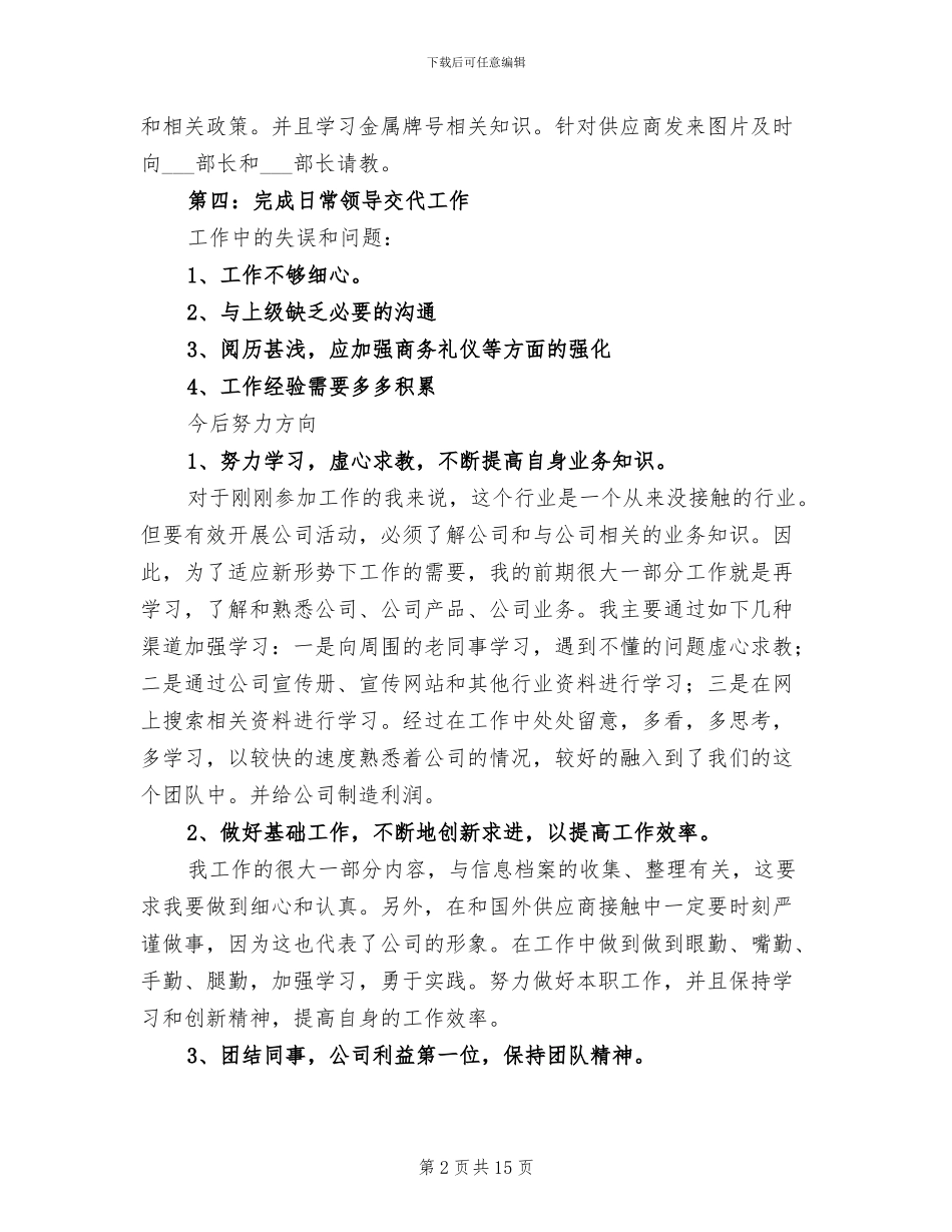 2024进公司两个月总结_第2页