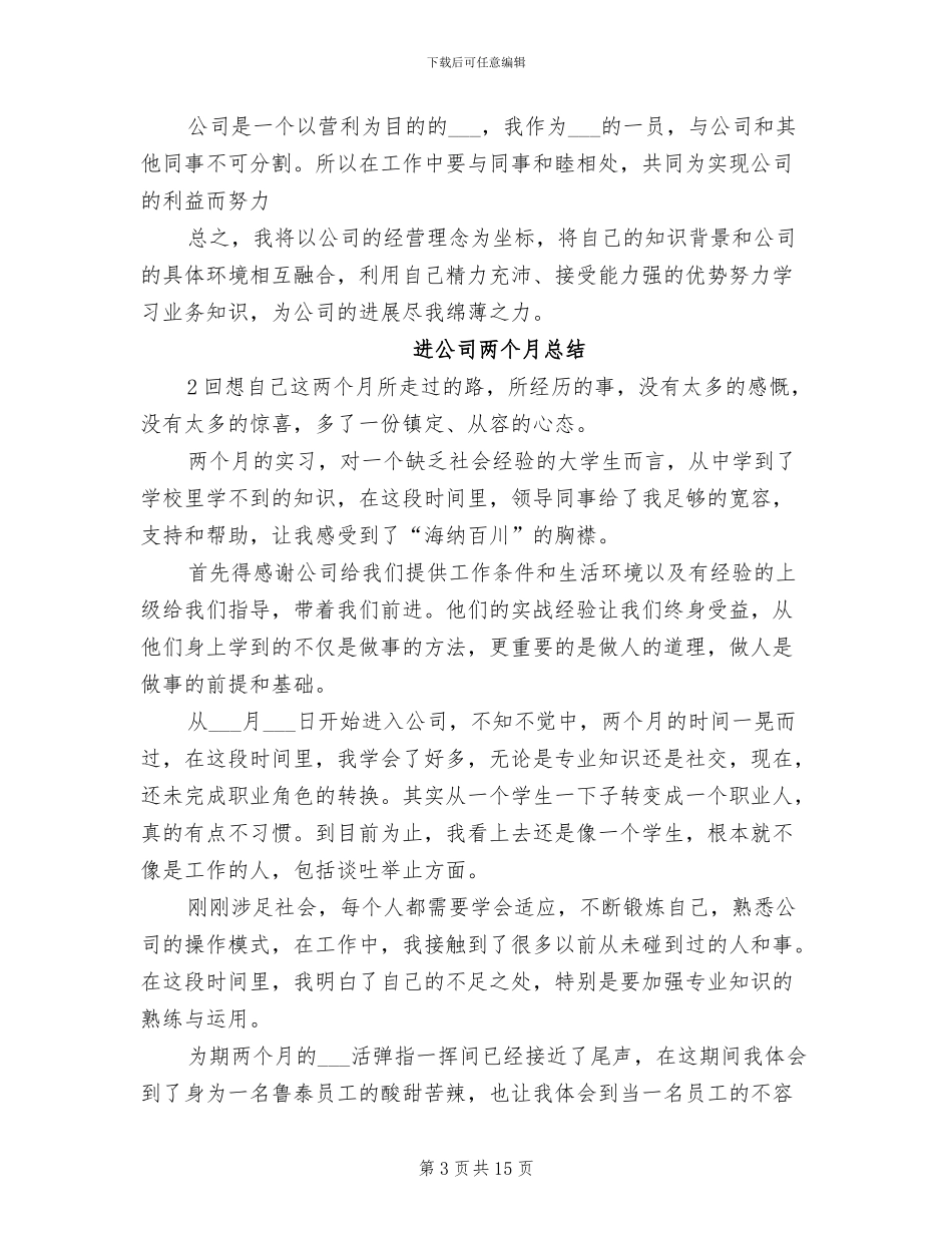 2024进公司两个月总结_第3页