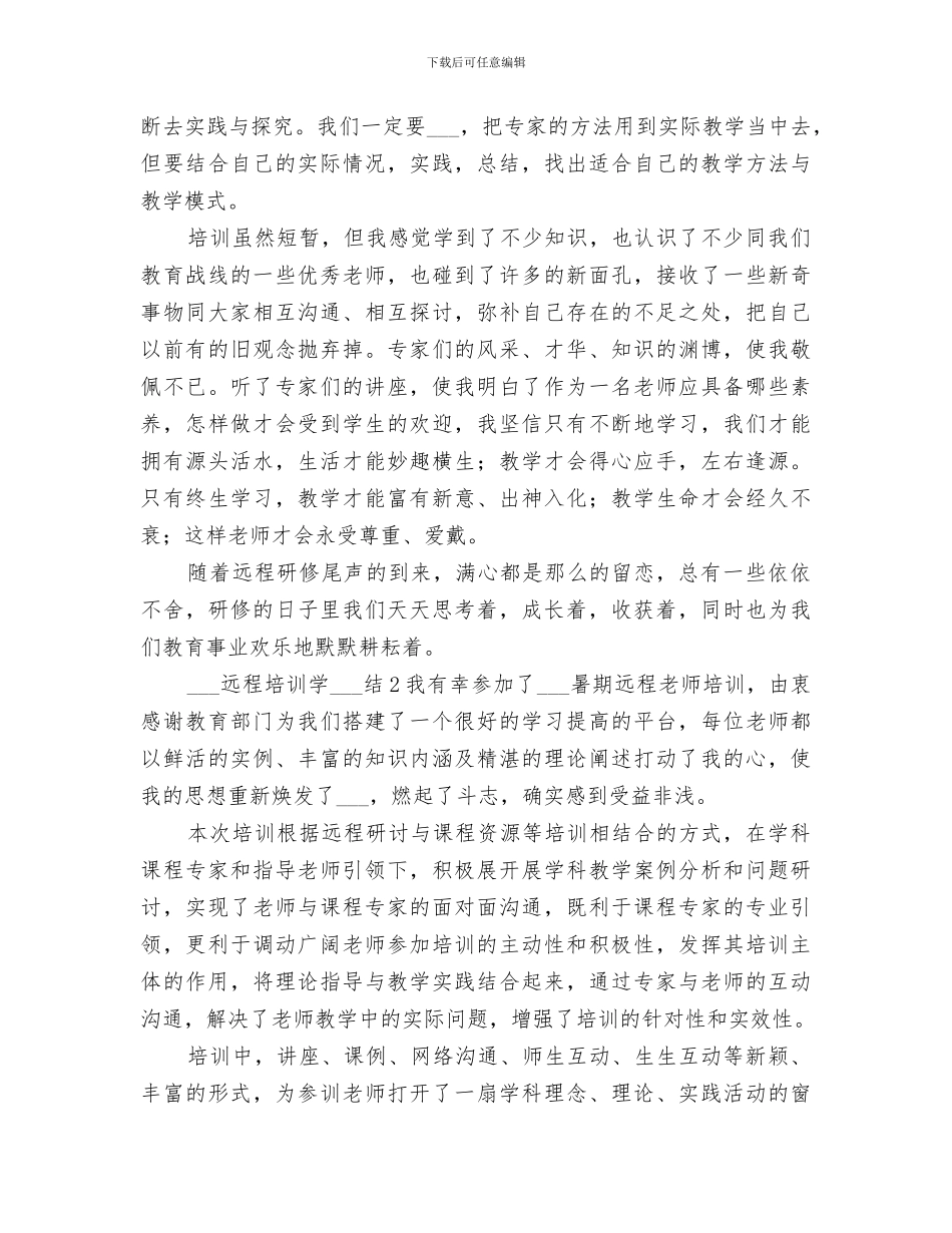 2024远程培训学习总结_第2页