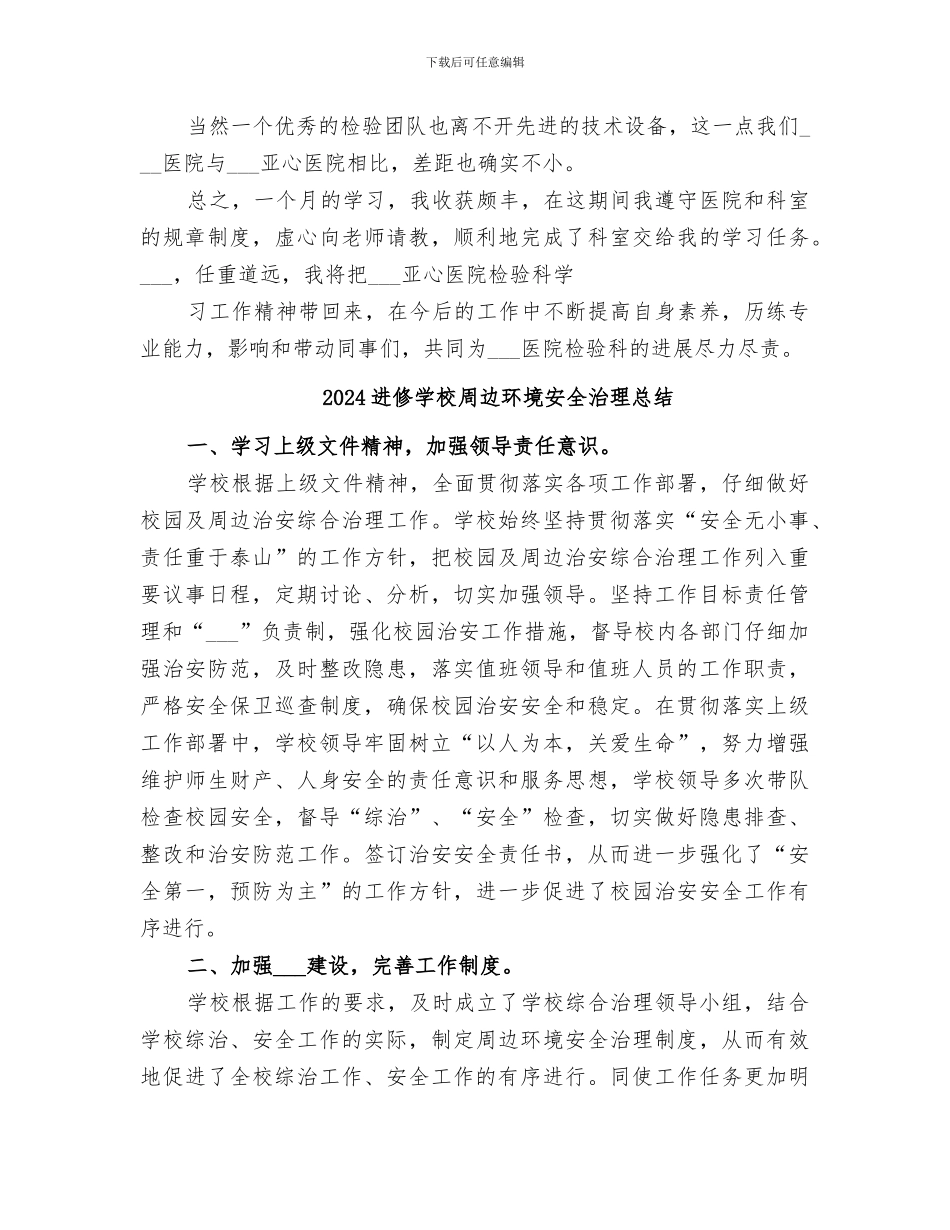 2024进修学习总结范本_第2页