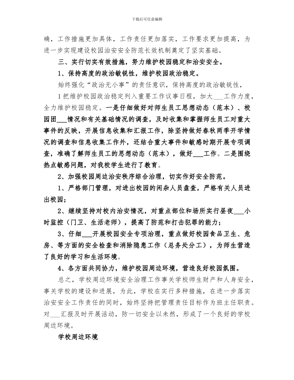 2024进修学习总结范本_第3页