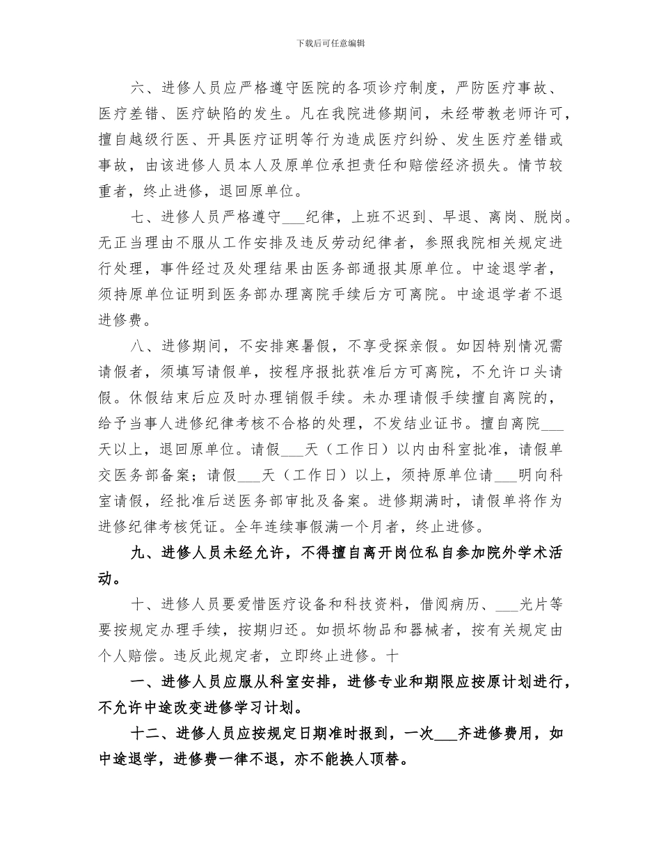 2024进修返院人员总结范本_第2页