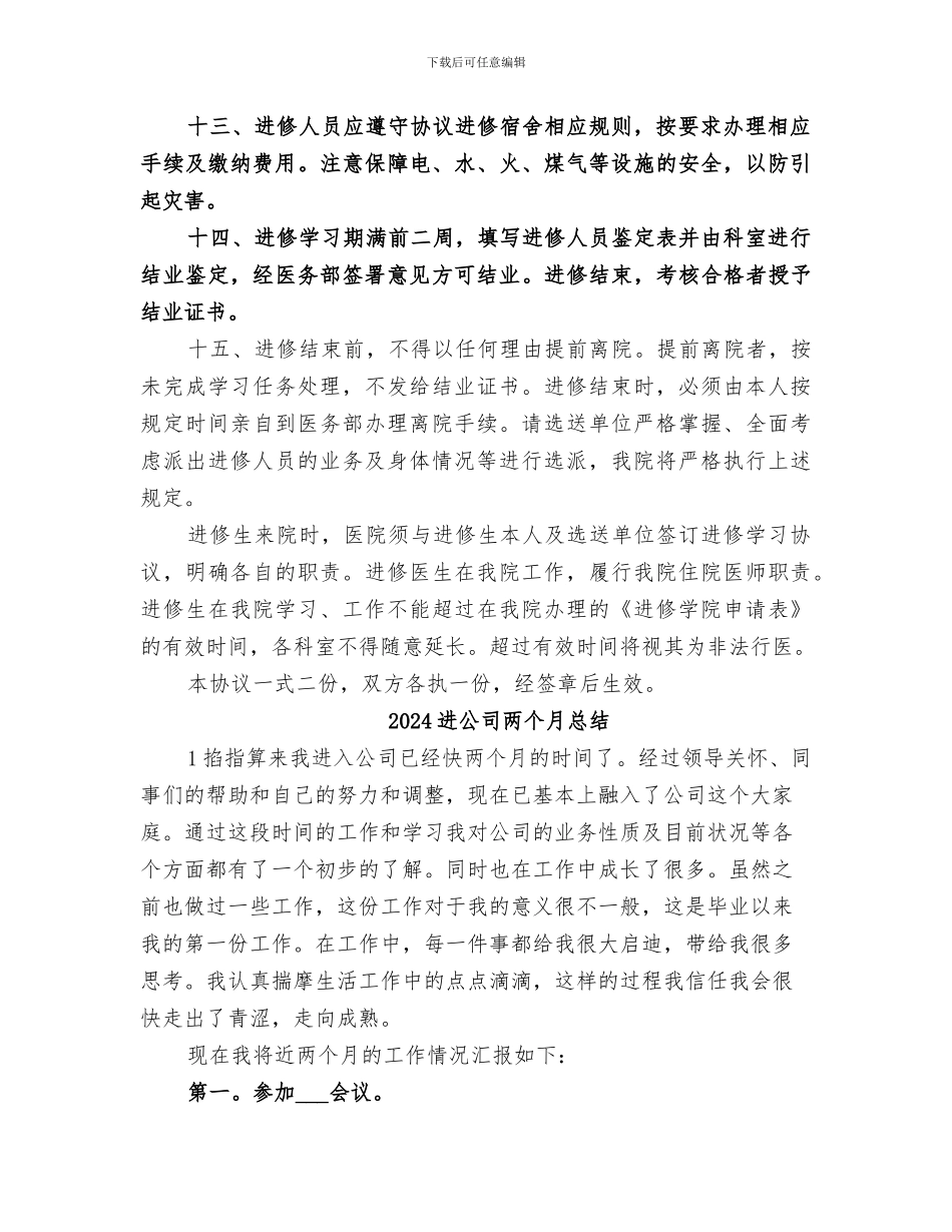 2024进修返院人员总结范本_第3页