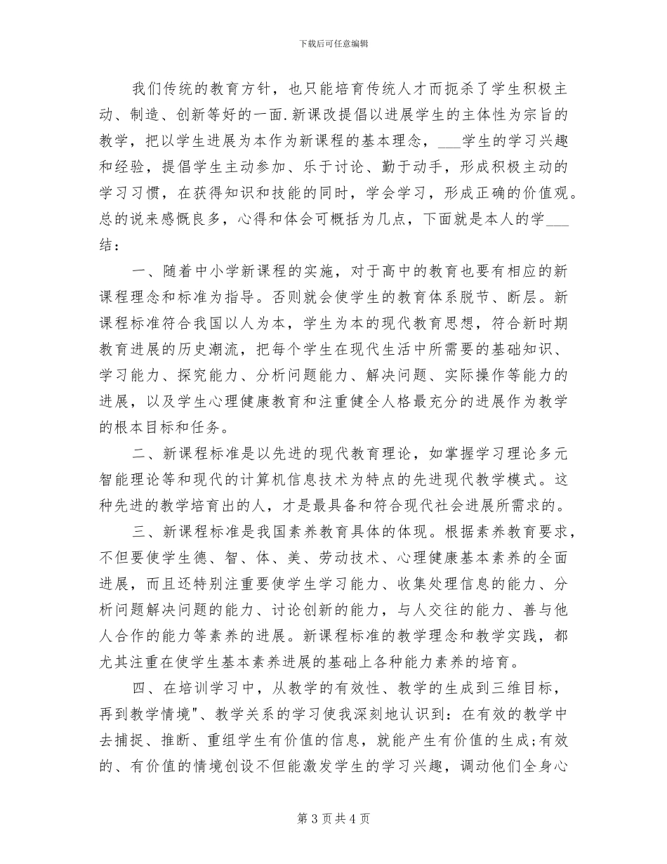 2024远程培训工作总结_第3页