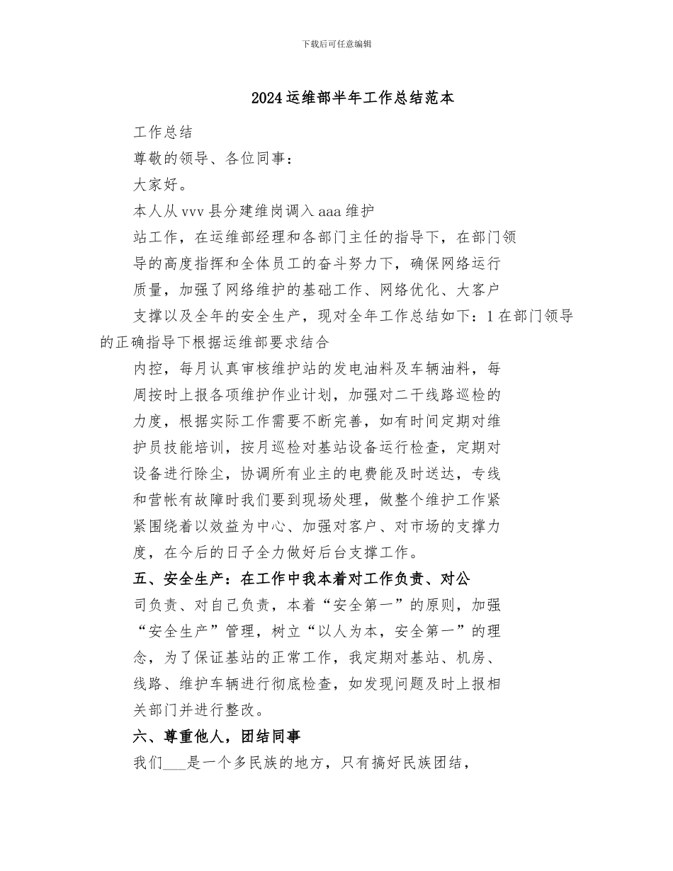 2024运维部半年工作总结范本_第1页