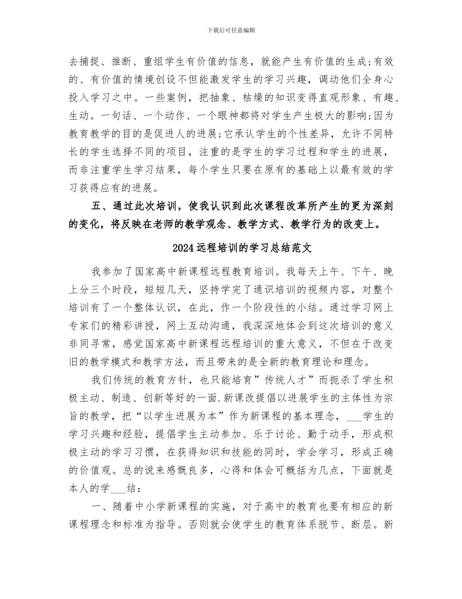 2024远程培训的学习总结_第2页