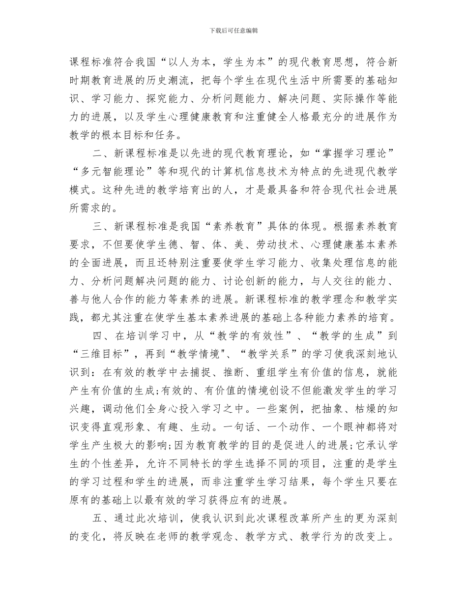 2024远程培训的学习总结_第3页