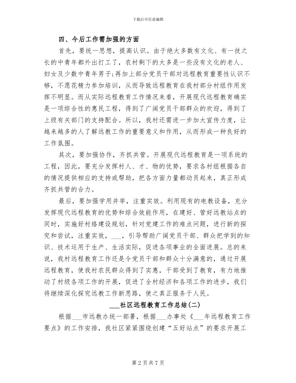 2024远程教育工作总结_第2页