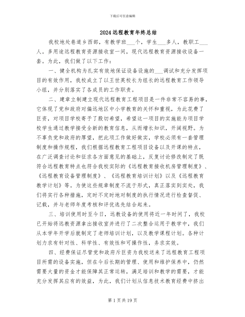 2024远程教育年终总结_第1页