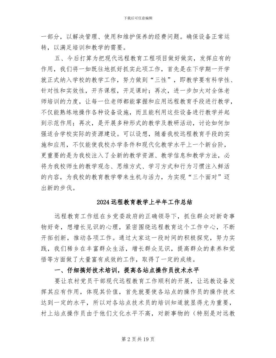 2024远程教育年终总结_第2页