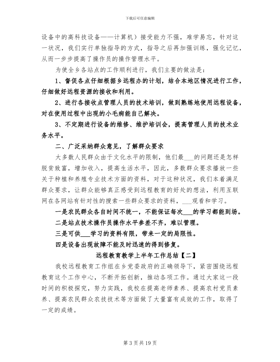 2024远程教育年终总结_第3页