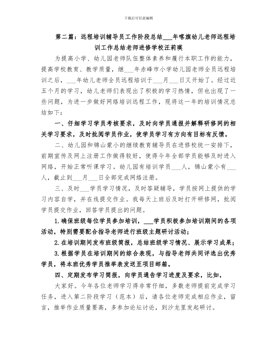 2024远程教育培训阶段总结_第2页