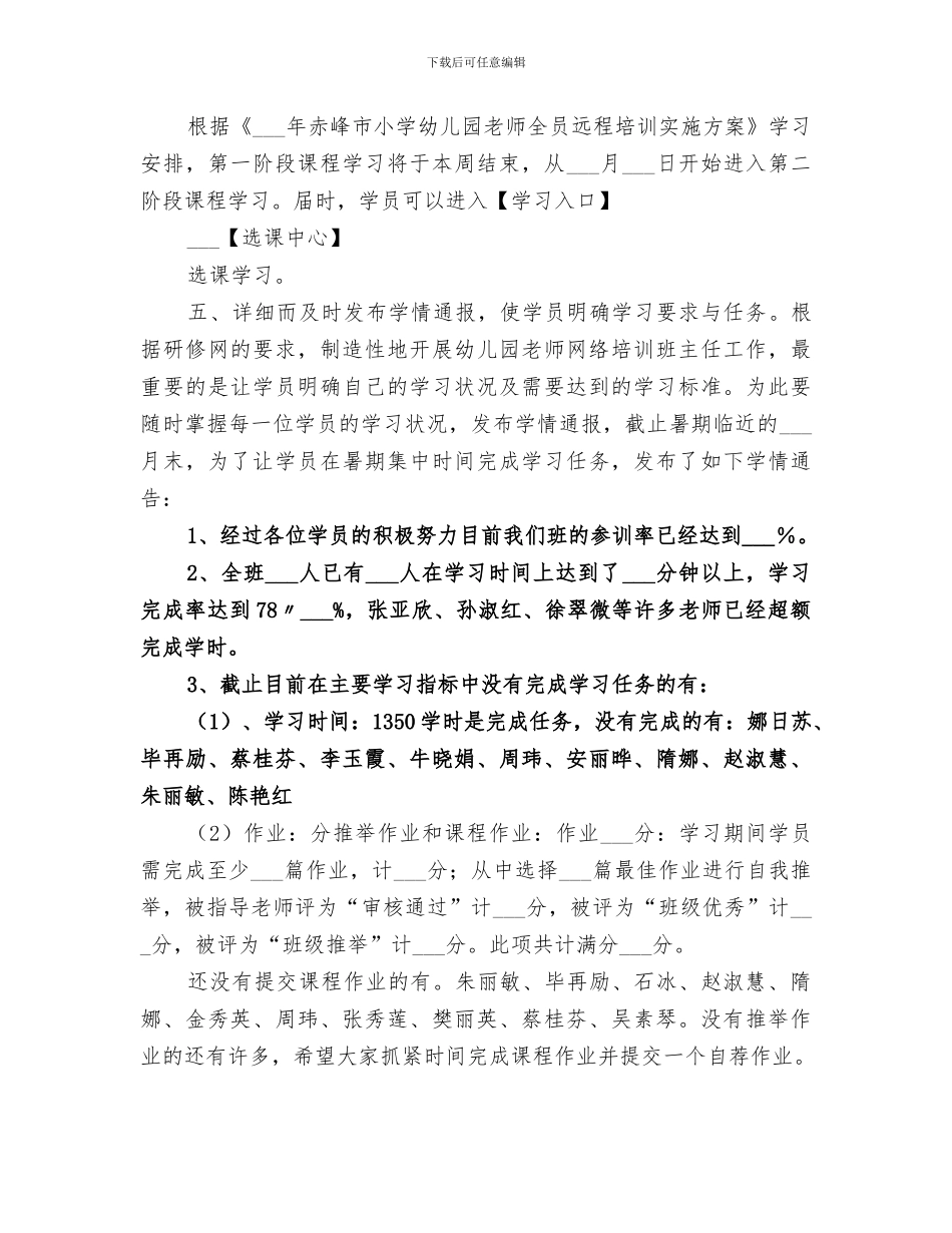 2024远程教育培训阶段总结_第3页