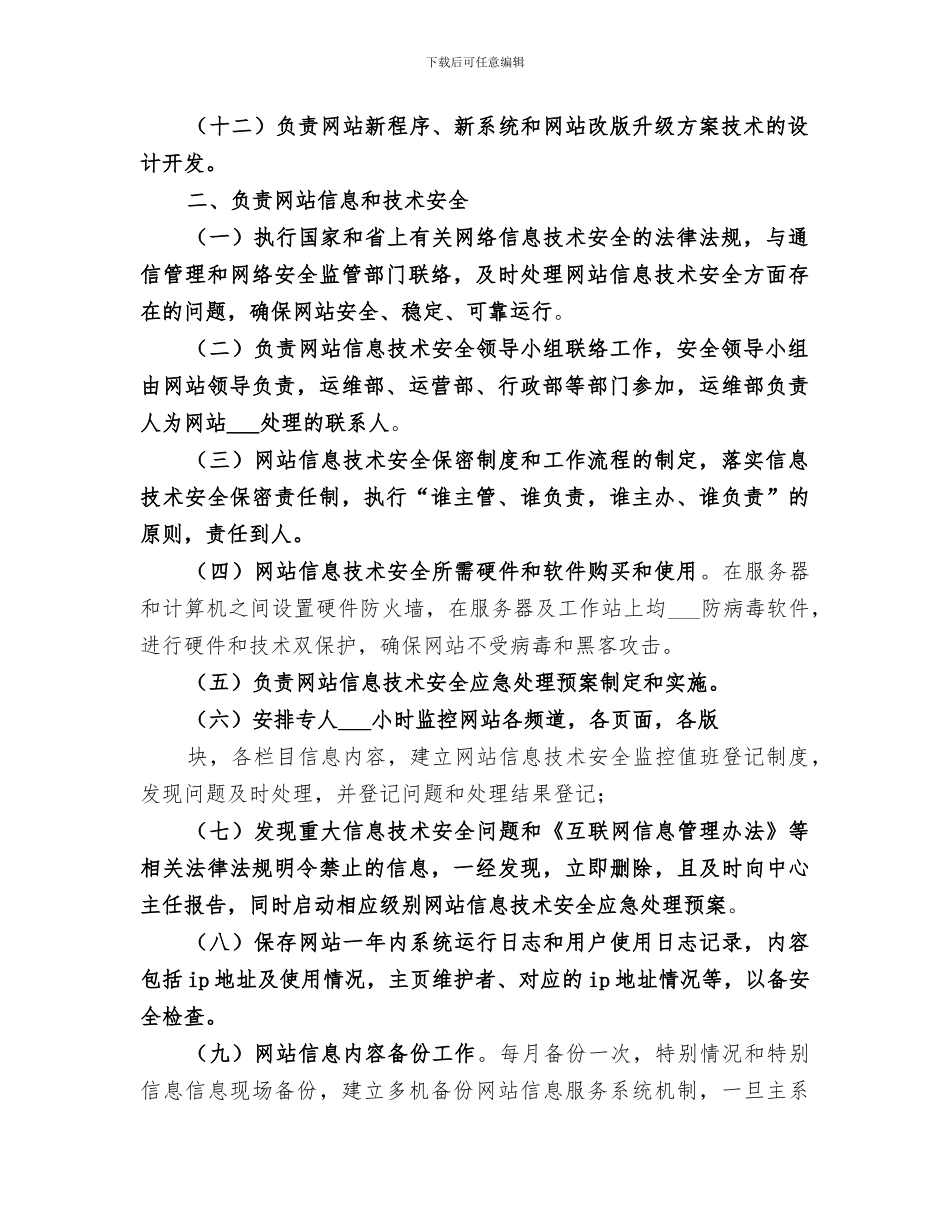 2024运维部半年工作总结范文_第2页