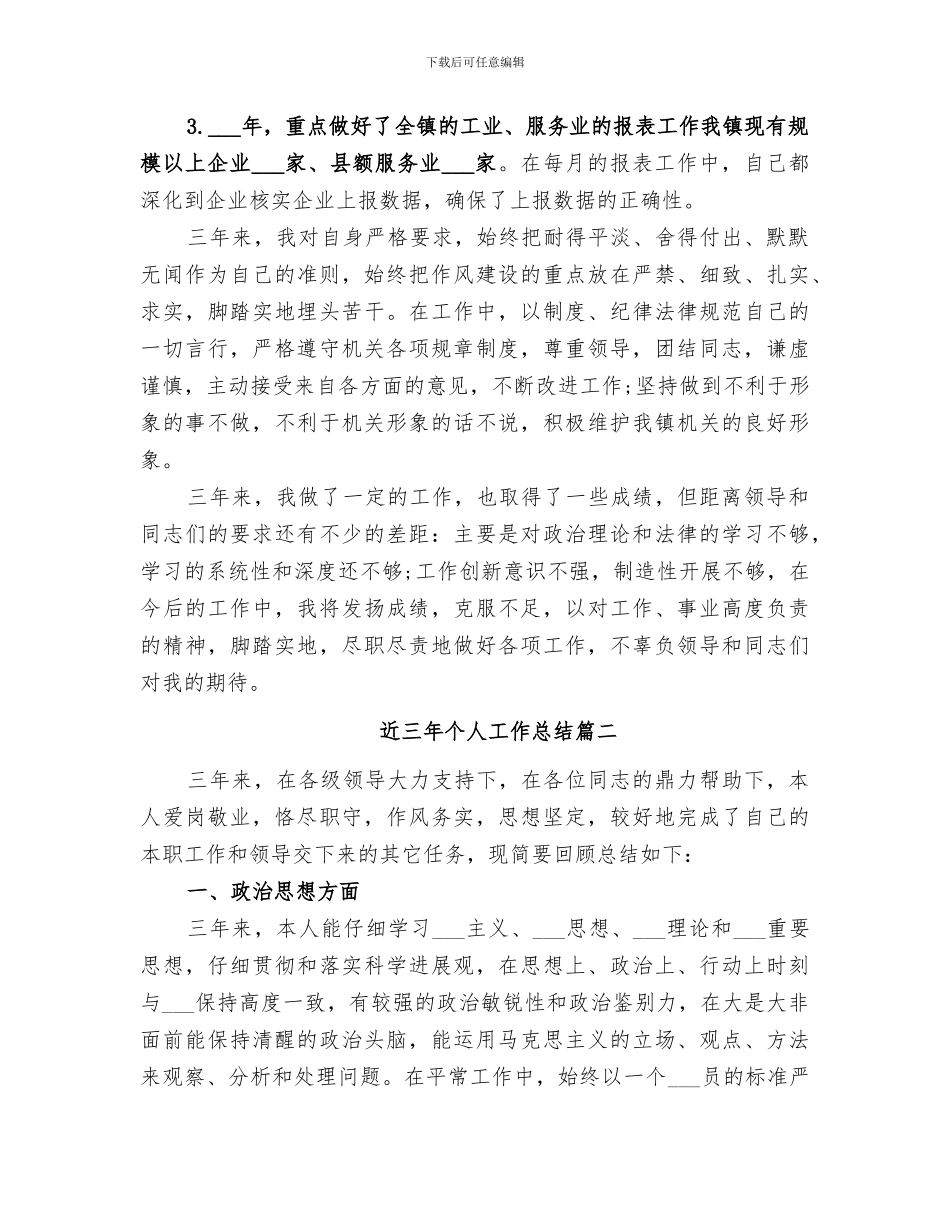 2024近三年工作总结干部考察_第2页